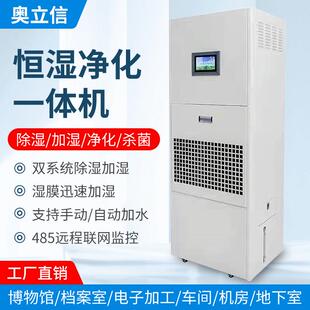 奥立信除湿加湿一体机档案室实验室机房用恒湿净化60L智能商用