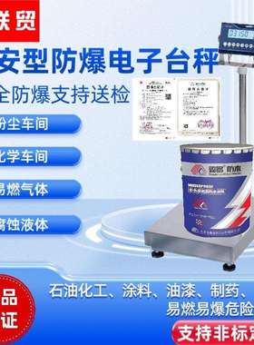 XK3150本安型防爆电子台秤工业计重计价秤