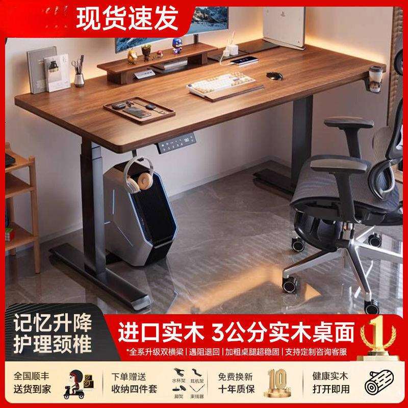 实木电动升降桌智能工作台办公桌子电脑桌电竞桌家用可升降学习桌