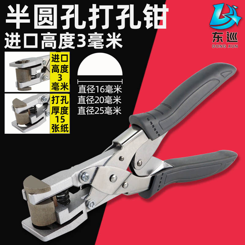 东巡半圆孔PVC卡打孔钳 25mm半圆打孔器 吊牌厂牌 限位打孔半圆器