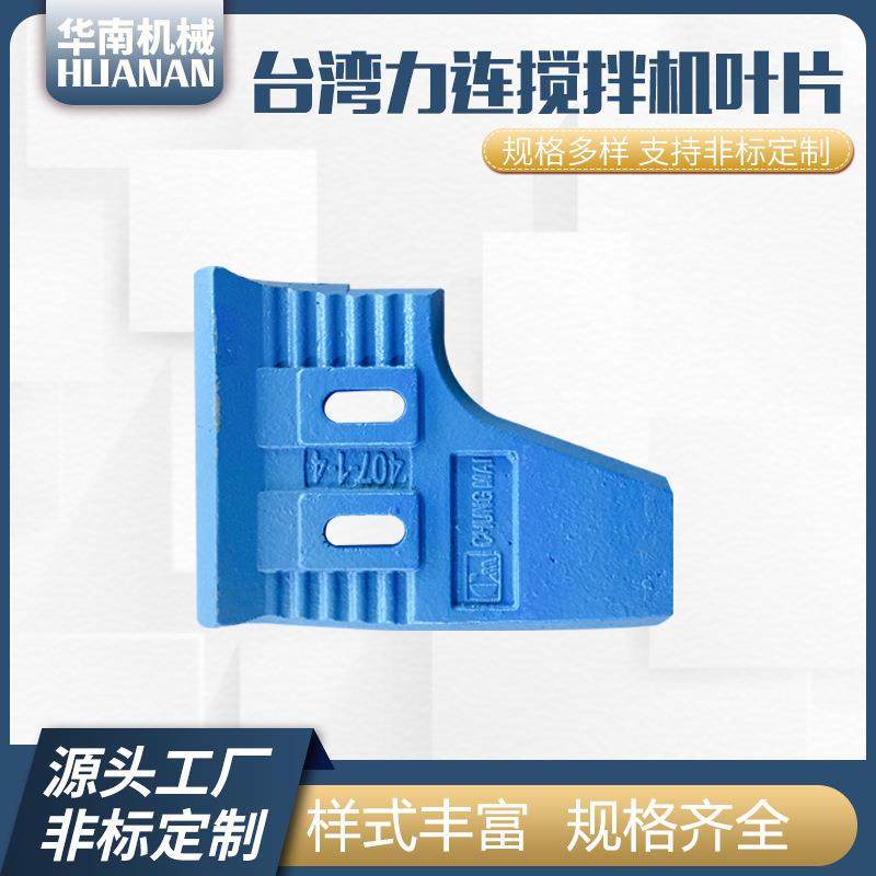 搅拌机叶片混凝土搅拌机配件衬板合金叶片