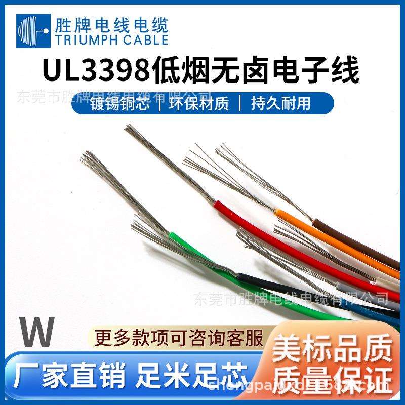 供应UL3398-30AWG无卤辐照PE电子线ROHS环保认证线材优质现货