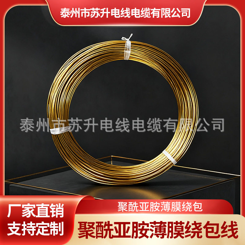 聚酰亚胺绕包镀银高温线耐高温