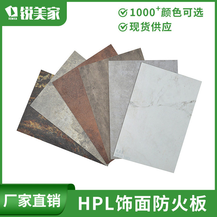 HPL石纹防火板耐火阻燃台面用