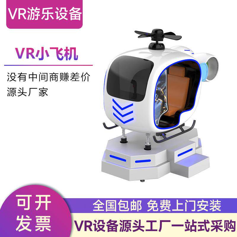 vr小飞机航天设备航空动感飞行模拟器太空舱游戏一体机潮玩体验馆