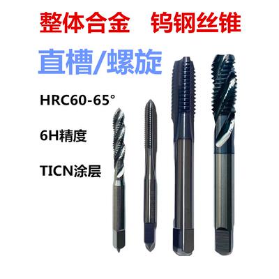 整体硬质合金直槽丝攻钨钢螺旋机用丝锥m23456810121416