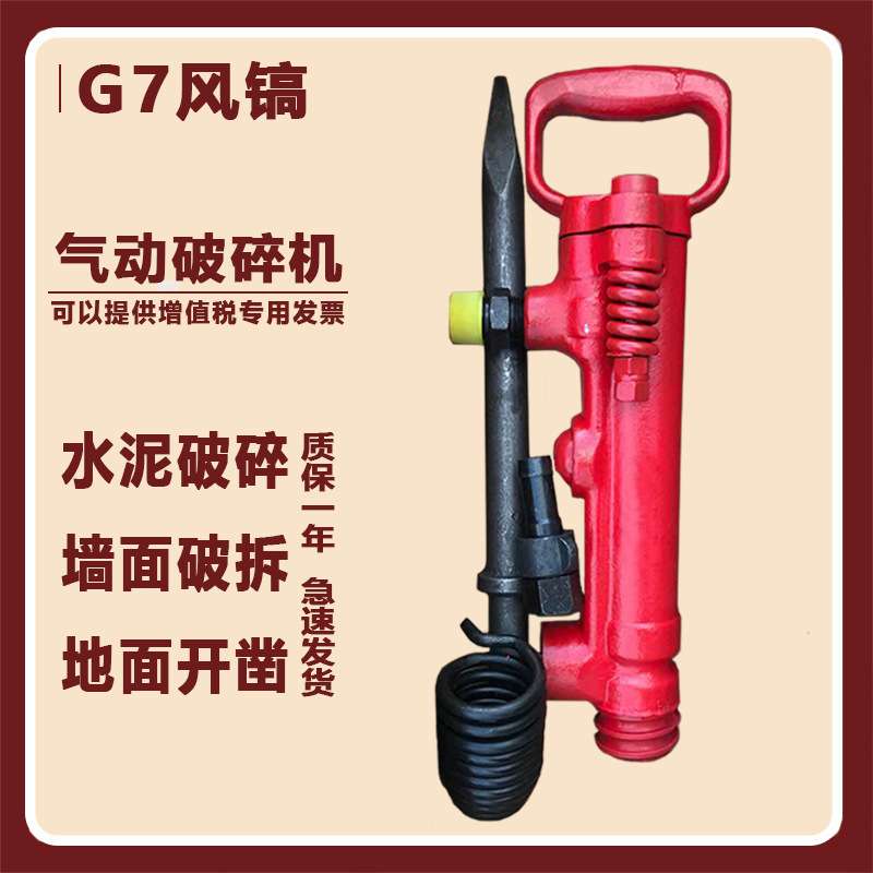 G10 G20 G7 风镐气动手持式小型气镐风炮头风镐钎破碎机混凝土