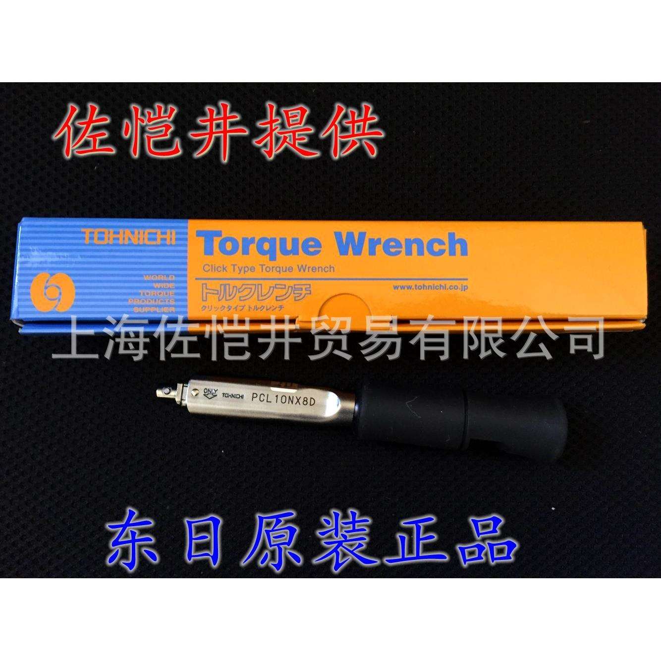 原装TOHNICHI/东日扭力起子PCL10N4*8D