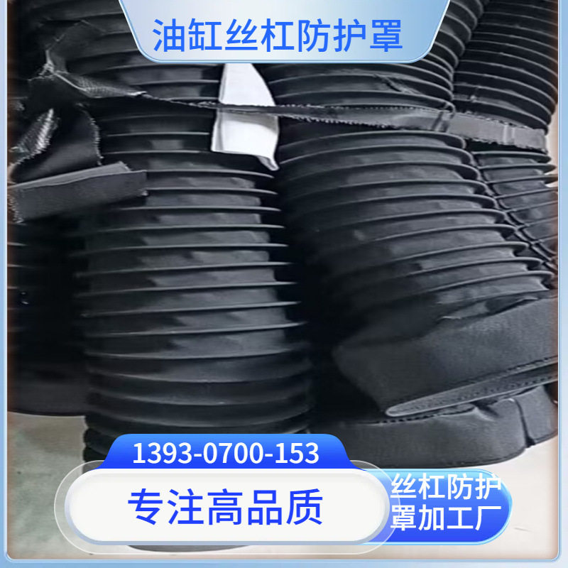 供应油缸摸萨面材质防护罩液压设备圆形防护罩防油 丝杆防护罩