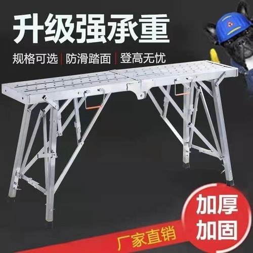 马凳折叠升降加厚高凳平面梯施工平台移动刮腻子多功能装修脚手架