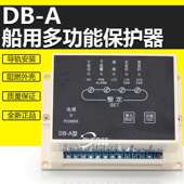 船用多功能保护器DB A100V400V逆功率欠压过载保护装 置陆用
