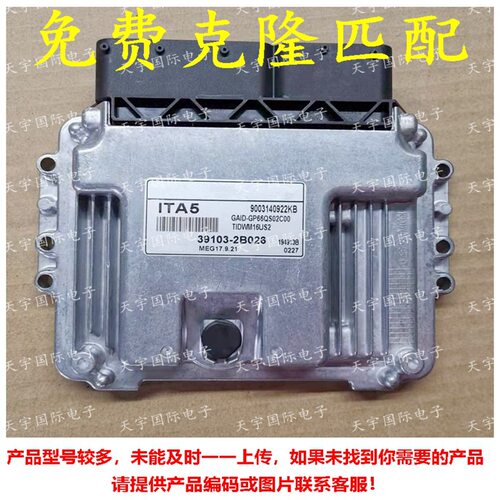现代起亚电脑板ECU39103-2B02
