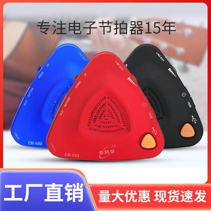 伊诺节拍器钢琴电子人声喊拍架子鼓吉他琵琶小提琴古筝通用节奏器