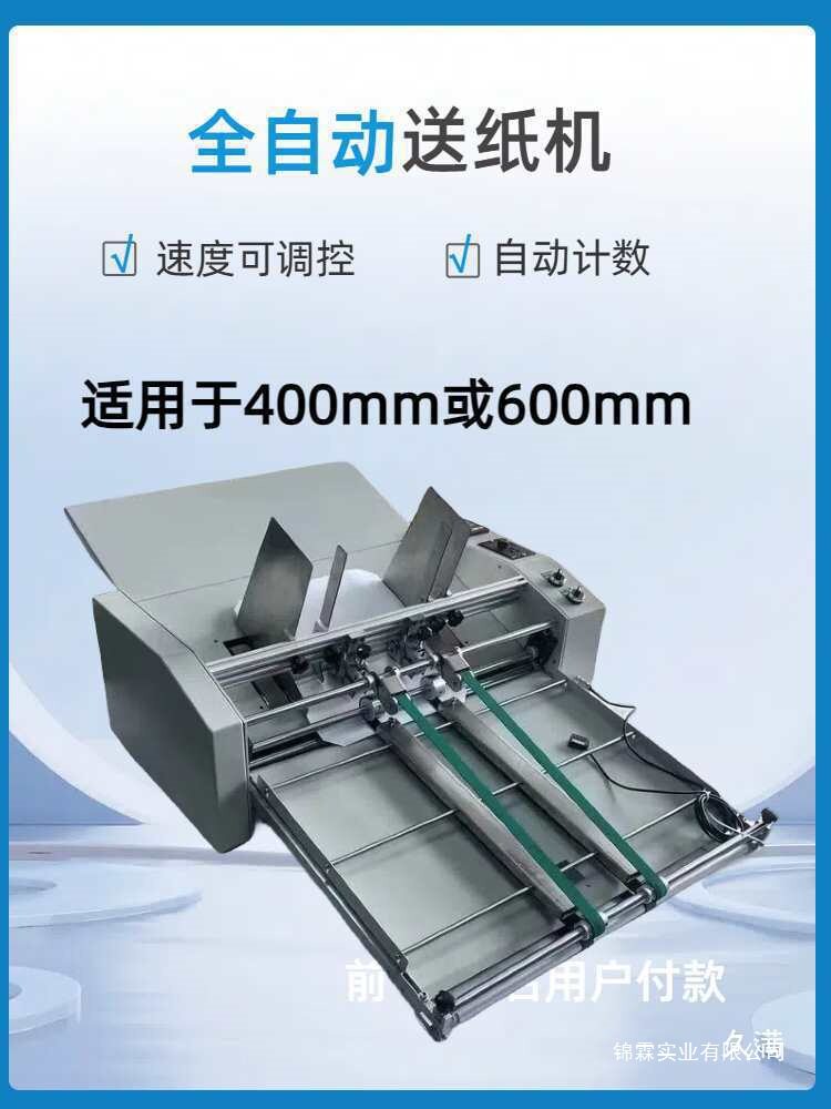 A4全自动送纸机分页搓纸
