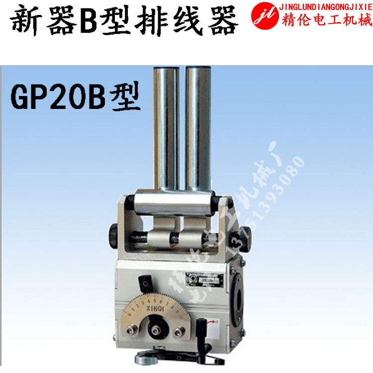 PX20B型XINQI自动排线排丝机