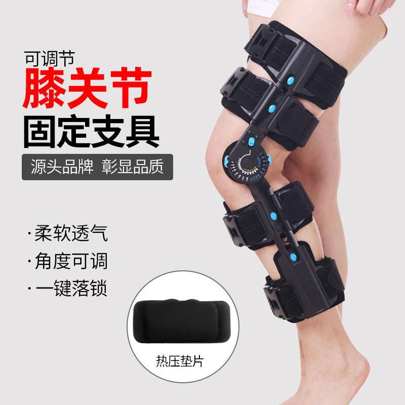 现货可调膝关节固定支具康复