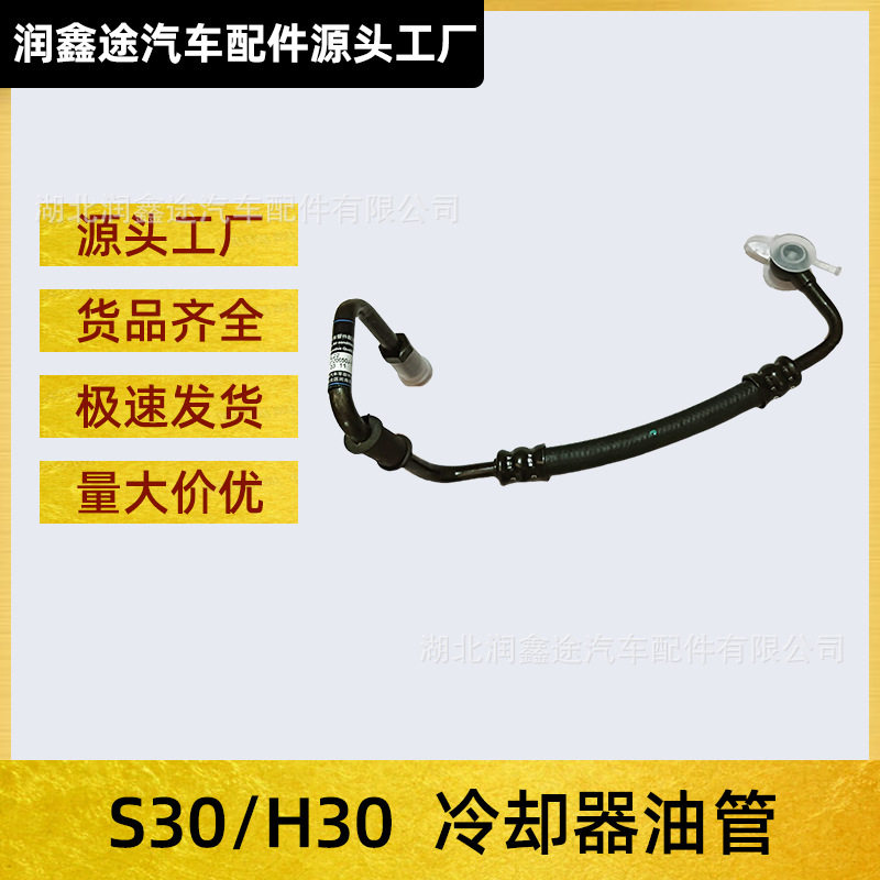 适用东风风神S30自动变速箱冷却器进油管H30出油管回油管散热油管