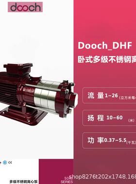 杜科DOOCH水泵DHF5-6卧式多级离心泵循环油泵