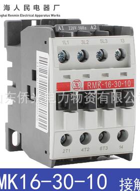上海人民RMK16-30-1001AC220V380V交流接触器上联