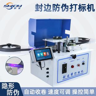 识彩直销PVC封边条打码机图标logo标识暗码防伪防串货打码机