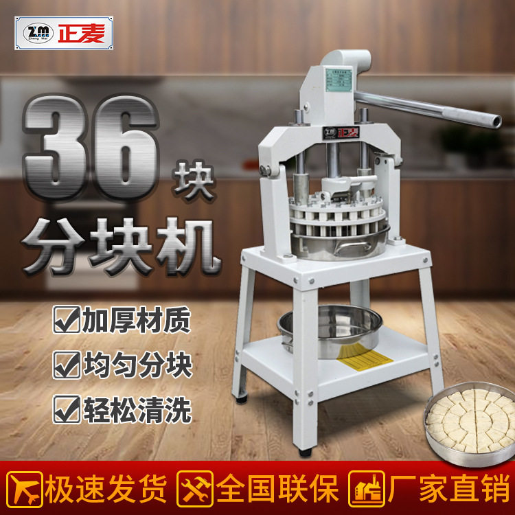 正麦面团分块机手动分块机36粒面包制作面团快速分块设备