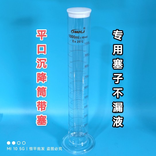 1000ml土壤筛组沉降筒带塞夹子