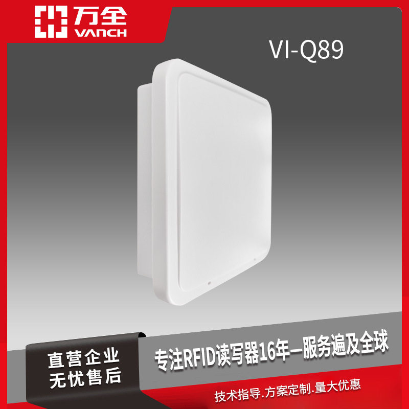 万全中距离rfid读写器超高频防水一体机具有高增益低驻波特性图片
