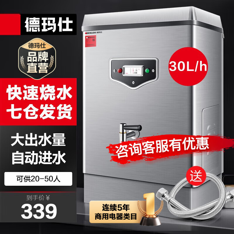 德玛仕商用304不锈钢电热水瓶