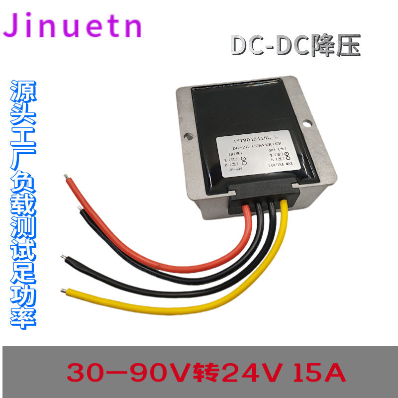 72V转24V/15A防水DC-DC转换器