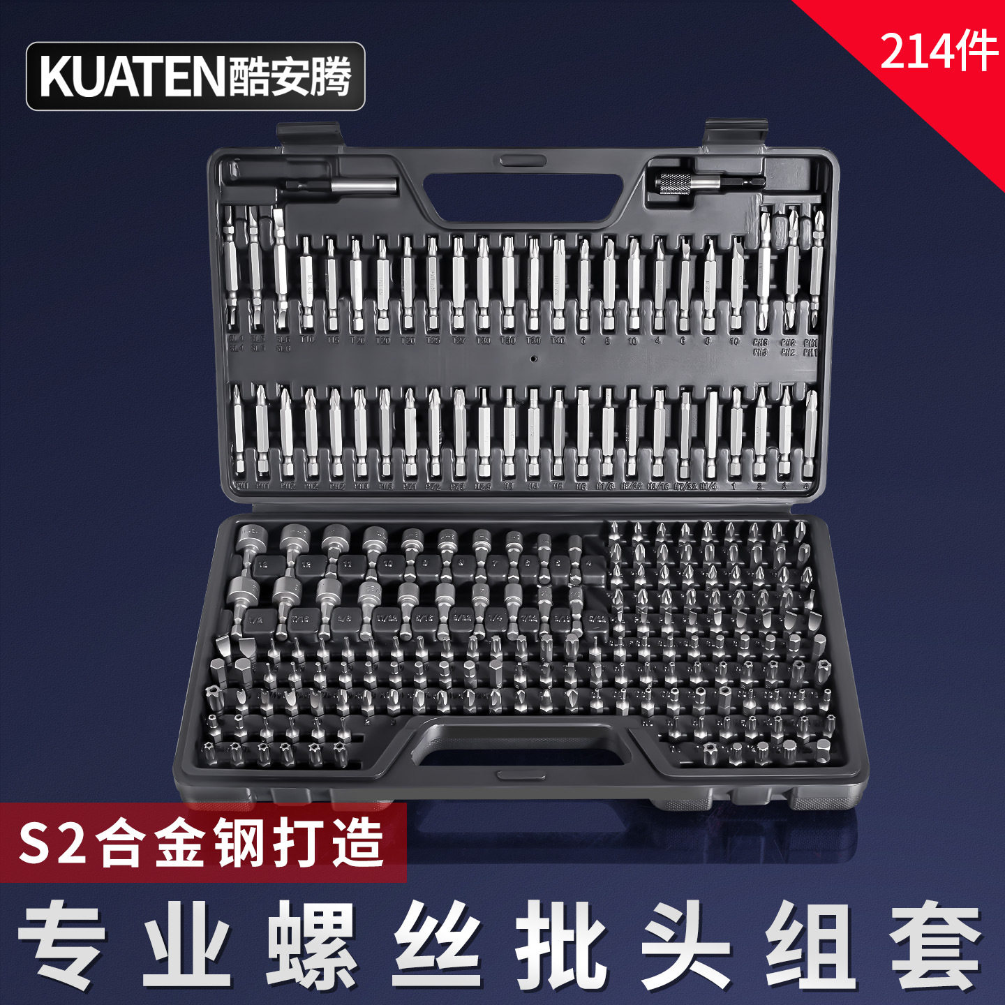螺丝刀电动批头214件工具套?