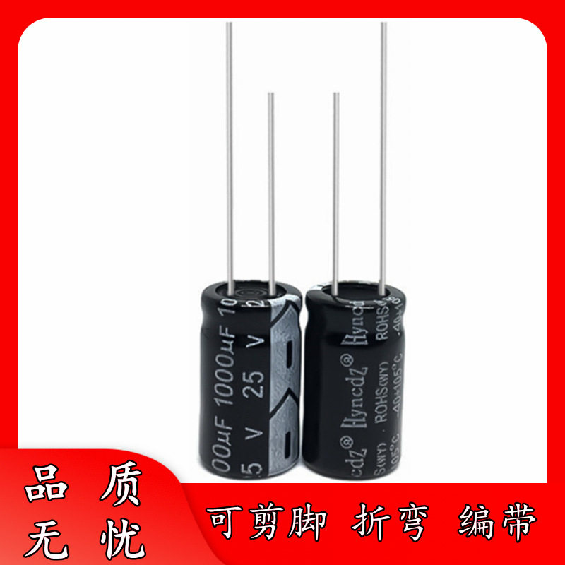 足压 25V 1000UF 10*20 直插件 铝电解电容器 1000uF/25V 可剪脚