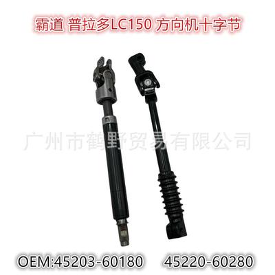 45220-6028045203-60180霸道LC150普拉多方向机十字节连杆万向节