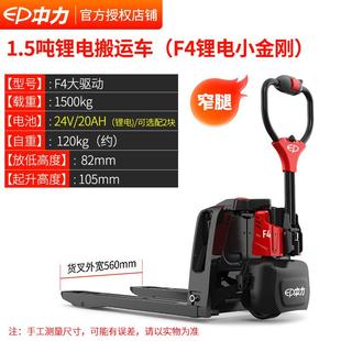 Ep中力全电动地牛电动搬运叉车手拉自动叉车F4便捷式 锂电步行式
