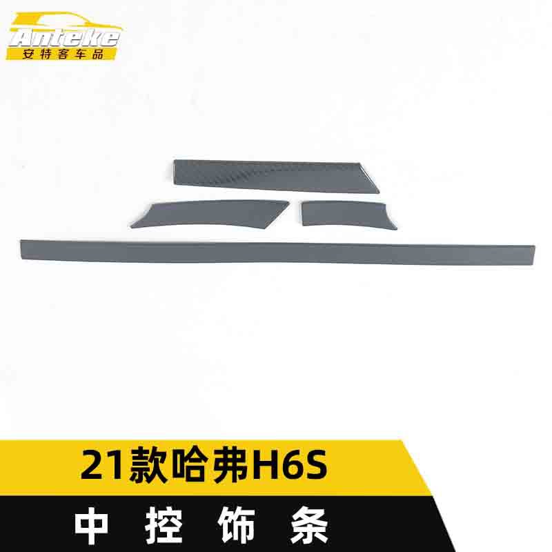 适用于21款哈弗H6S中控饰条装饰贴H6S仪表台中控亮条汽车内饰配件