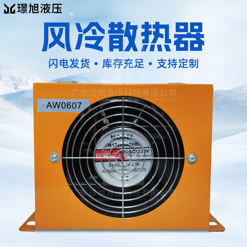 源头厂家风冷式液压油却器液压液压系统换热器改装工程机械冷油机