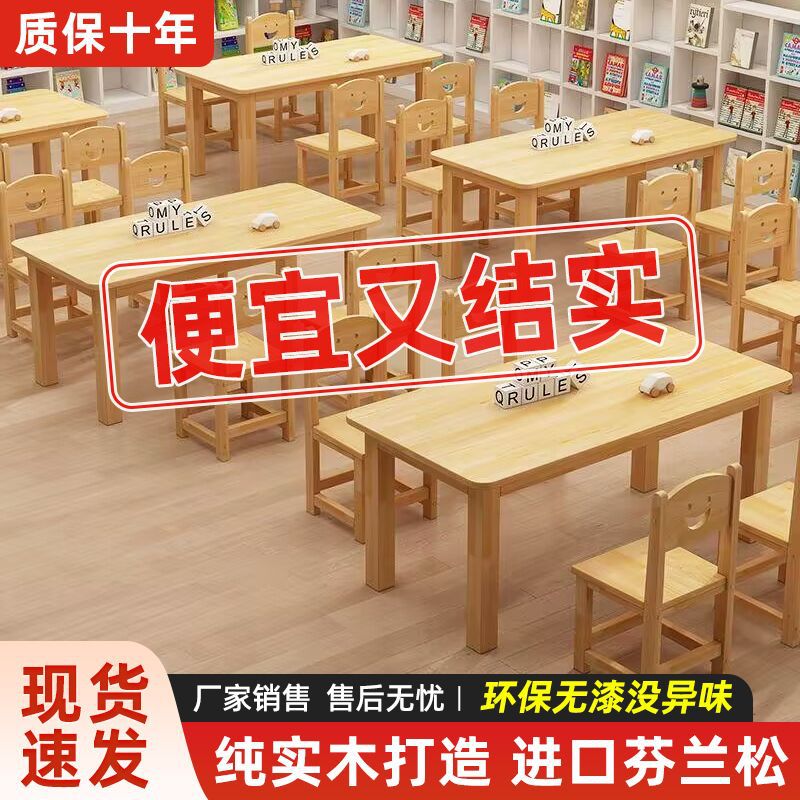 幼儿园实木儿童学习桌椅套装