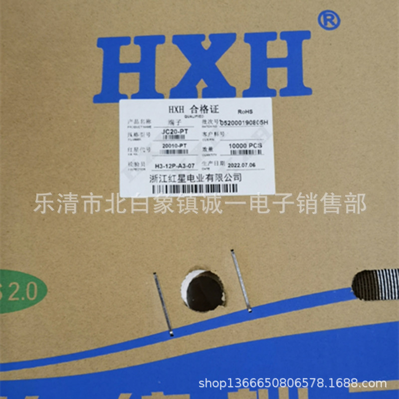 红星接插件 HX20010-PT JC20-PT连带端子 2.0MM间距 10000只/盘