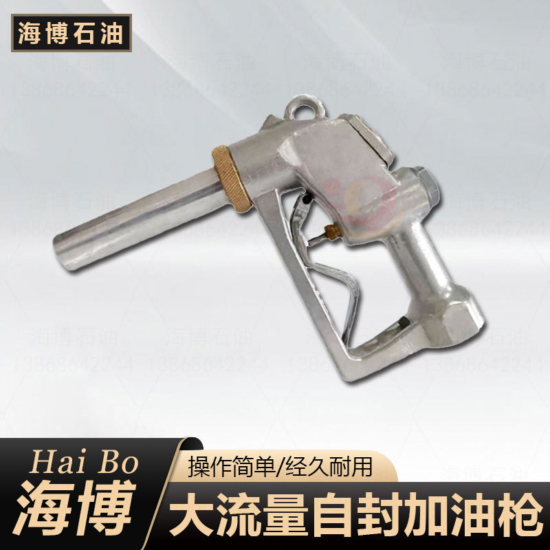 大流量自封加油枪进口1.5寸2寸大口250L柴油枪油桶加注枪自动跳枪