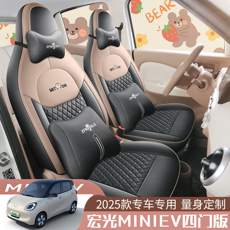 五菱宏光miniev汽车座套适用25款四门版座垫椅套全包四代车内装饰