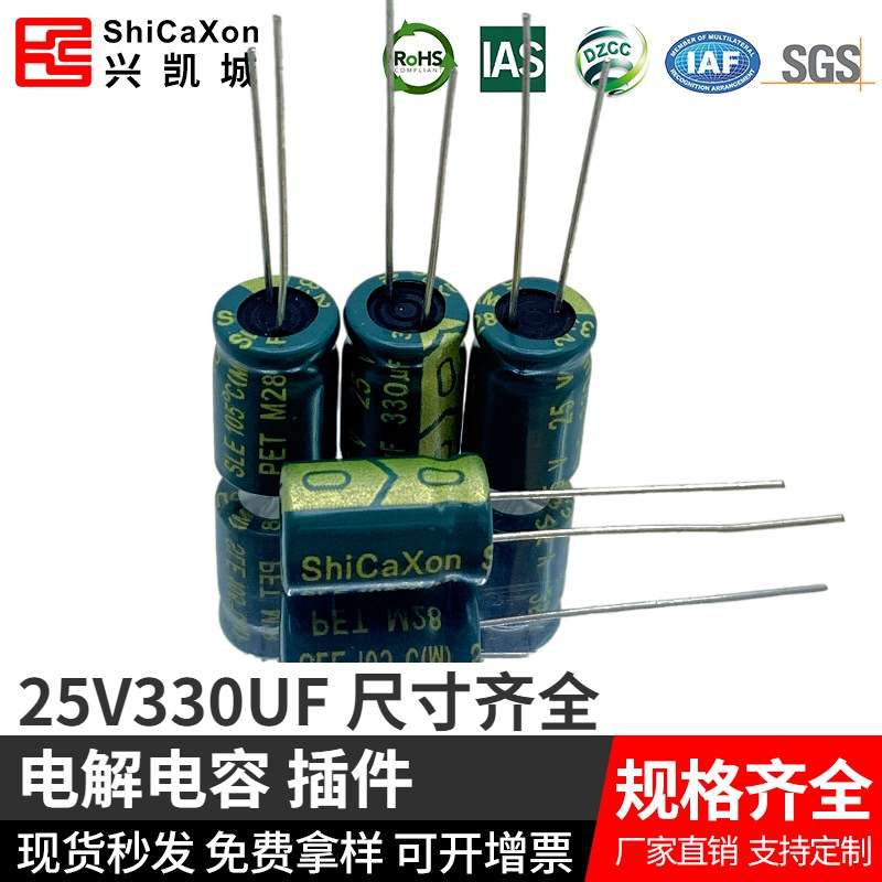 电解电容插件25V330UF 10V/16V/35V/50V 220UF 高频低阻