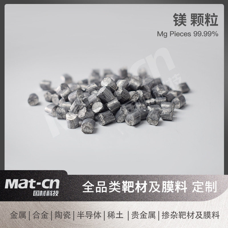 4N高纯度镁颗粒 Mg1-10mm 实验室级金属镁粒冶金化学实验轻质材料