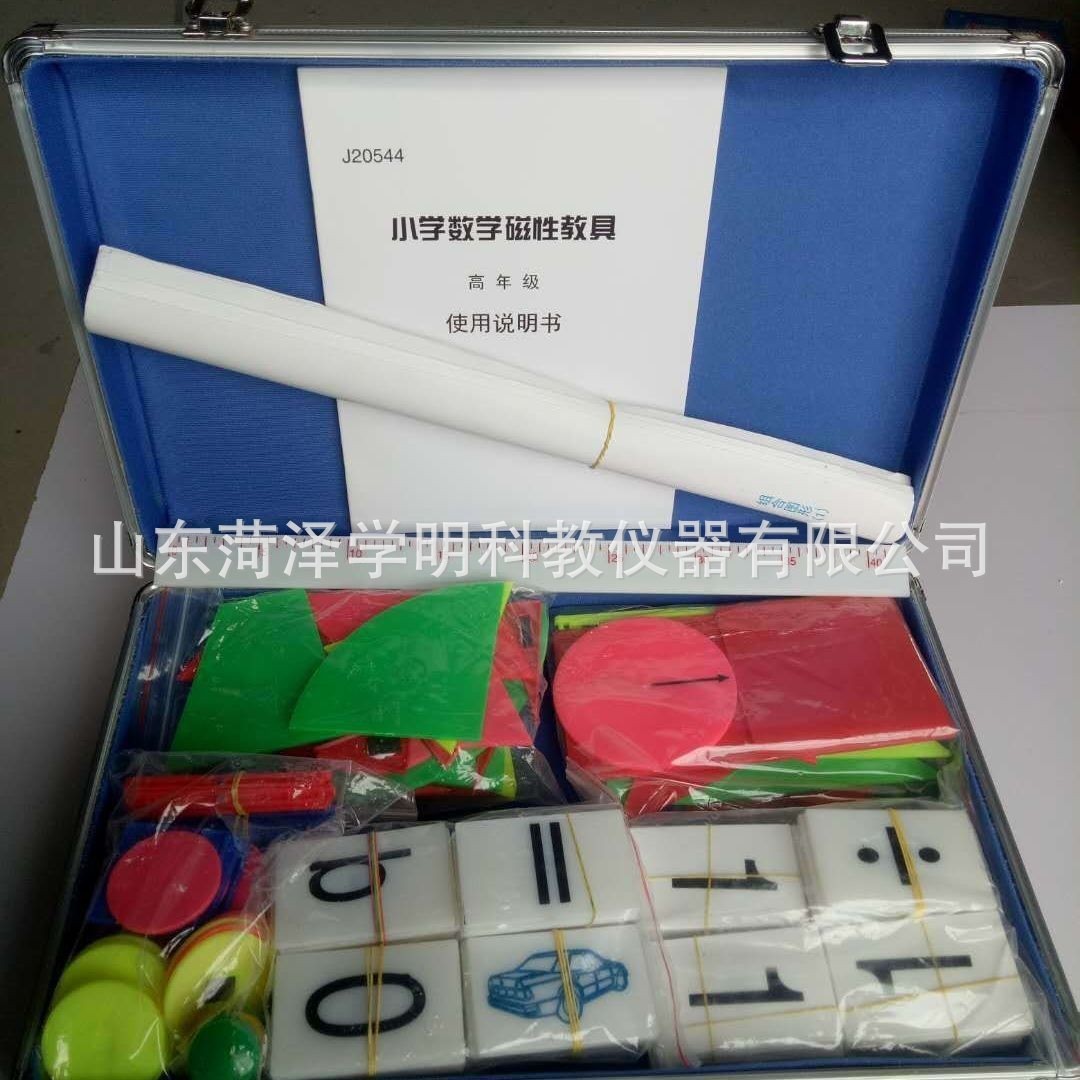小学数学多功能磁性教具收纳箱