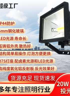 20W铝压铸LED草地灯20瓦R7S草坪灯LED替代卤素泛光灯节能省电