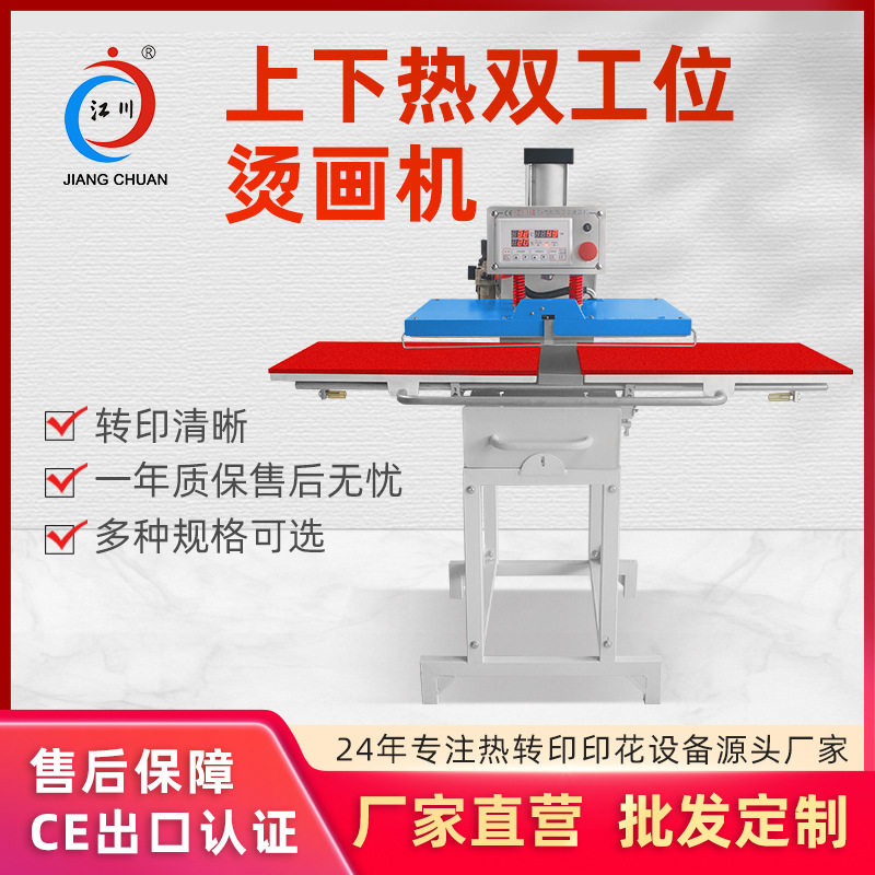 半自动气动双工位烫画烫钻机