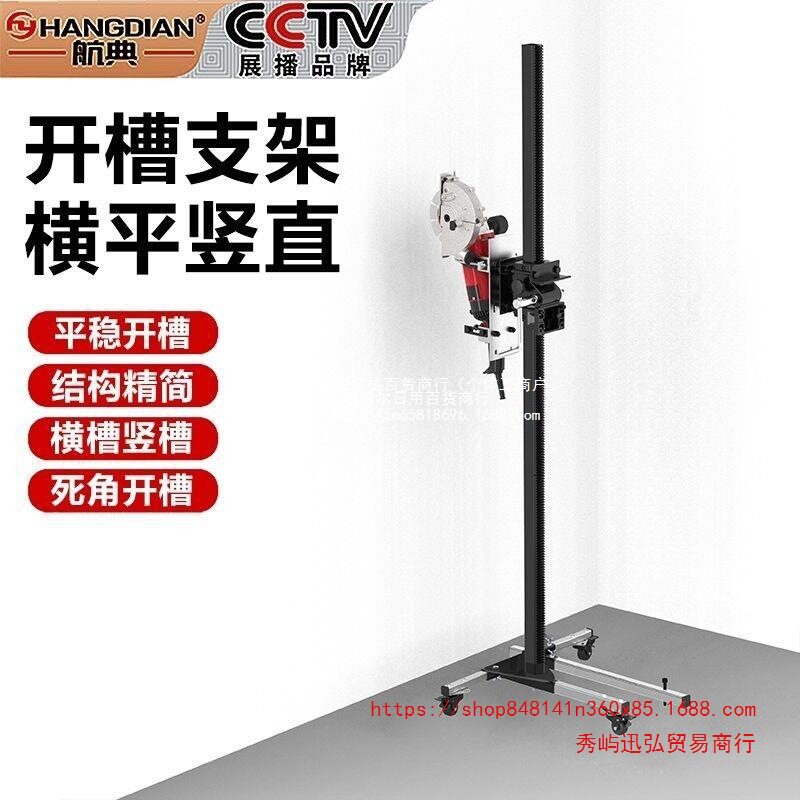 航典新款升降式架子开槽机水电安装一次成型无尘混凝土墙壁切割架