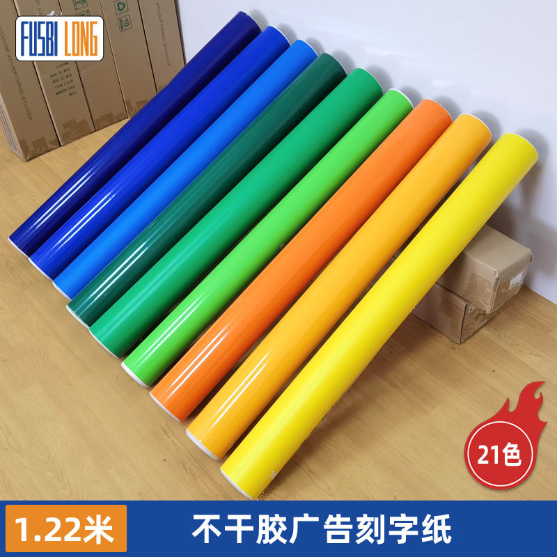 不干胶刻字贴双面同色加厚可分切
