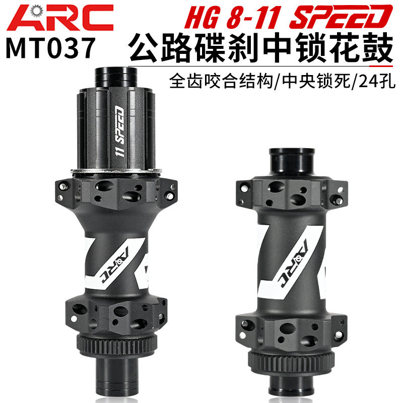 ARC公路自行车花鼓MT037 星芒DT全齿54T 36T直拉式24孔中锁碟刹