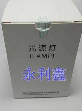 原装迈瑞生化仪光源灯泡BS200/220/300/330E/350/400/480/800带线