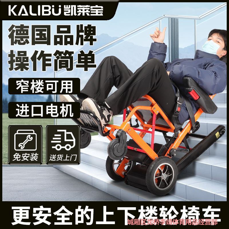 电动爬楼梯轮椅智能上下楼梯爬楼机全自动履带残疾老年人爬楼机
