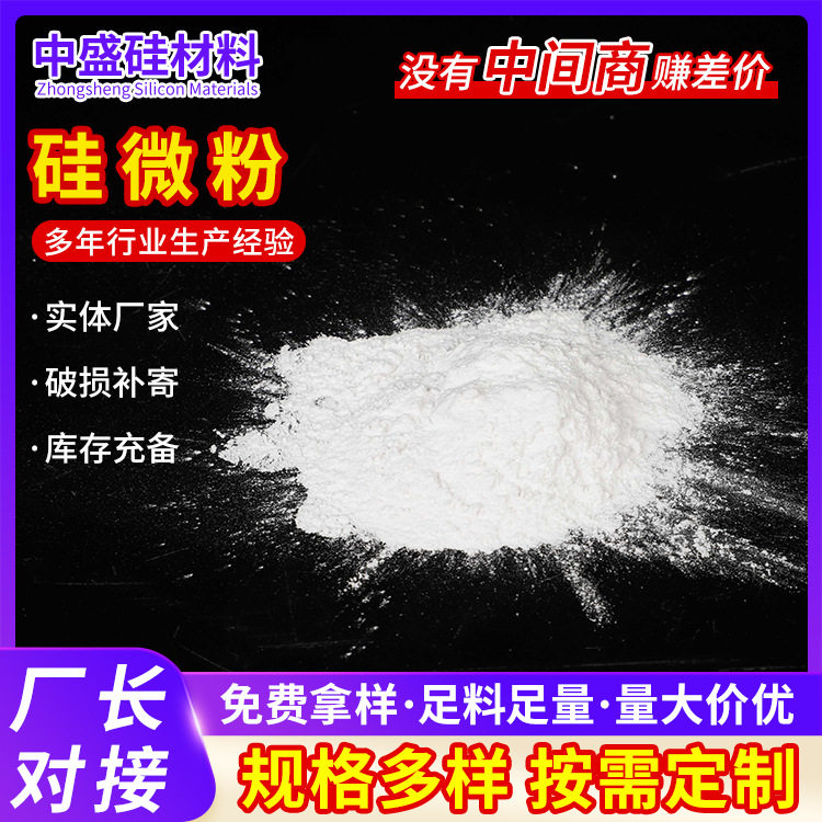 325-5000目硅微粉厂家批发建材油漆涂料抛光胶粘剂塑料颗粒微硅粉